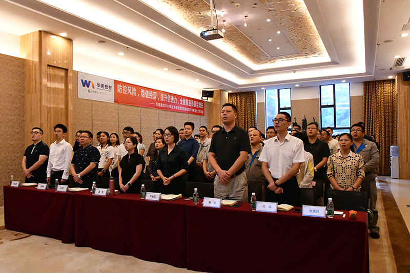防范風(fēng)險，穩(wěn)健經(jīng)營，提升創(chuàng)造力，全面推進質(zhì)量型增長——華美板材2019年上半年經(jīng)營管理總結(jié)暨下半年重點工作規(guī)劃會議順利召開