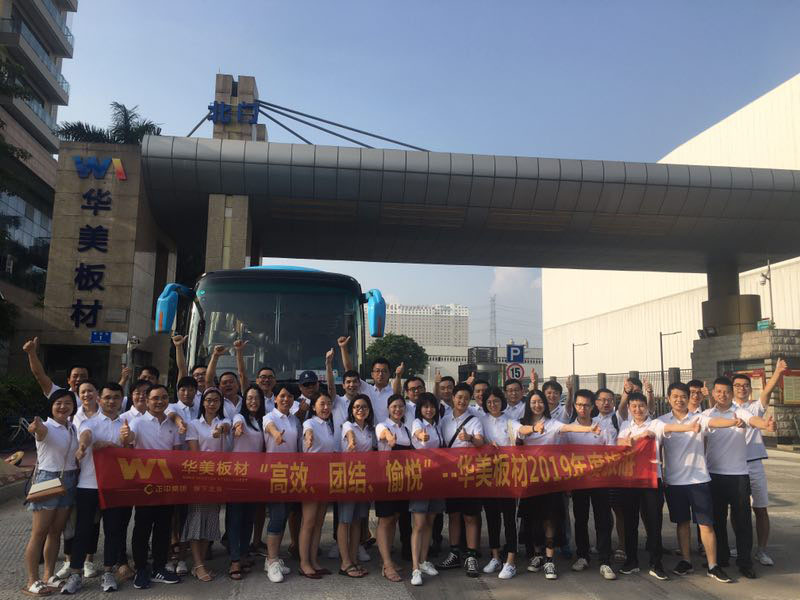 高效、團結(jié)、愉悅—華美板材2019年度員工旅游活動順利開展